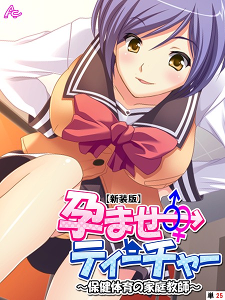 【新装版】孕ませティーチャー 〜保健体育の家庭教師〜 （単話） 最終話/アロマコミック/アロマコミック  エロ画像4421
