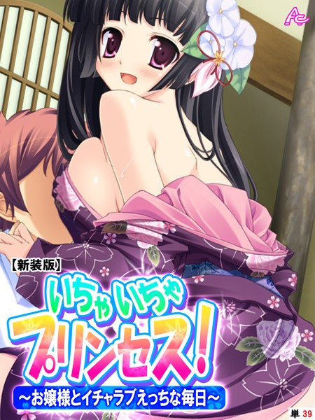 【新装版】いちゃいちゃプリンセス！〜お嬢様とイチャラブえっちな毎日〜 （単話） 最終話/アロマコミック MOONSTONE/アロマコミック  エロ画像9764
