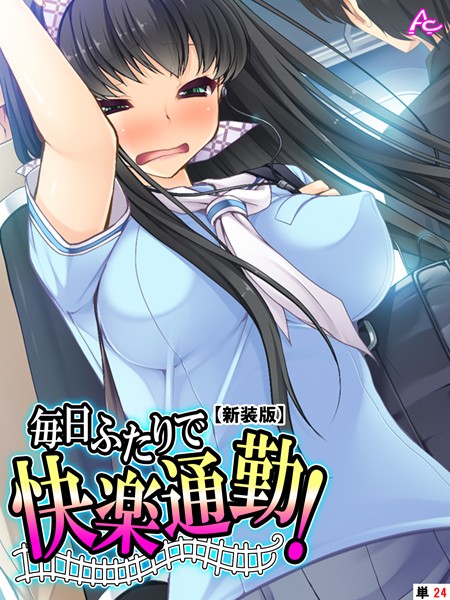 【新装版】毎日ふたりで快楽通勤！ 〜可愛い姪へのちょっと卑劣な痴●指導〜 （単話） 最終話/アロマコミック/アロマコミック  エロ画像20