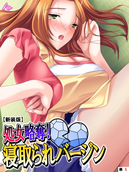 【新装版】処女略奪！ 寝取られバージン （単話） 最終話/アロマコミック/アロマコミック  エロ画像2308
