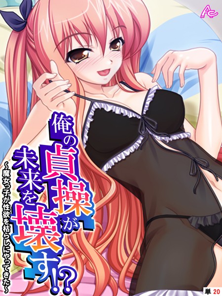 俺の貞操が未来を壊す！？ 〜魔女っ子が性欲を枯らしにやってきた〜 （単話） 最終話/アロマコミック/アロマコミック  エロ画像4334