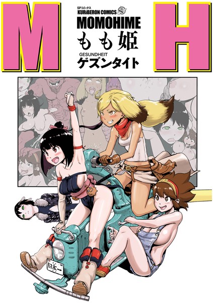 もも姫/ゲズンタイト/リイド社  エロ画像1943