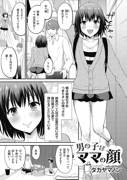 男の子はママの顔/タカヤマノン/リイド社  エロ画像2233