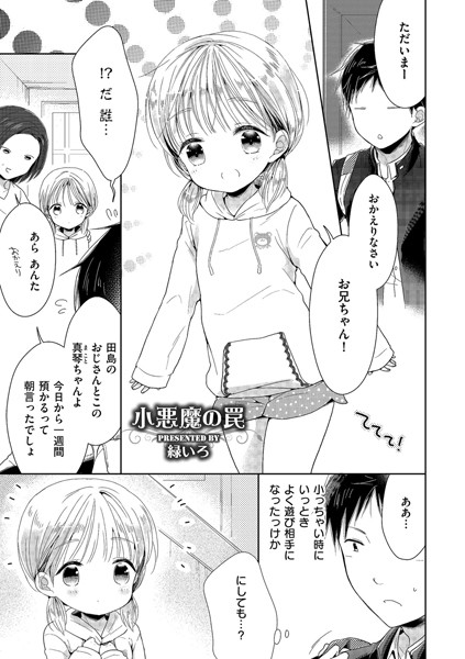 小悪魔の罠/緑いろ/リイド社  エロ画像2240
