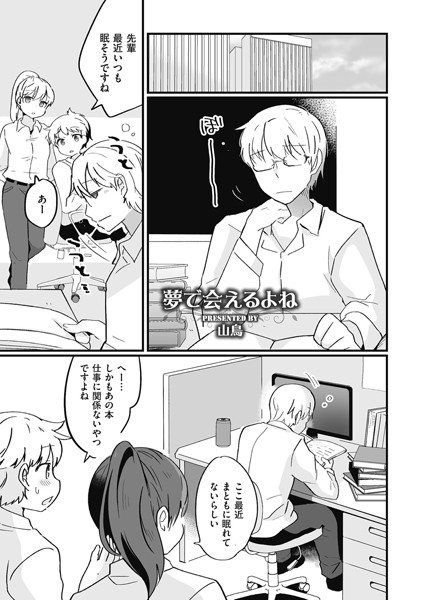 夢で会えるよね/山鳥/リイド社  エロ画像2243