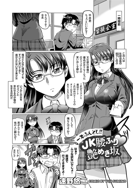 一本ふんどし！！ JK腰ふり 艶めき坂/速野悠二/リイド社  エロ画像2251