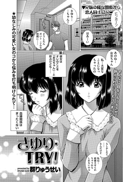 さゆり・TRY！/群りゅうせい/リイド社  エロ画像2270
