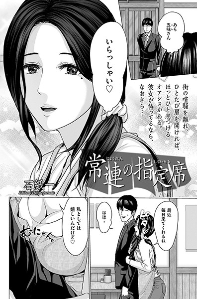 常連の指定席/石紙一/リイド社  エロ画像2355