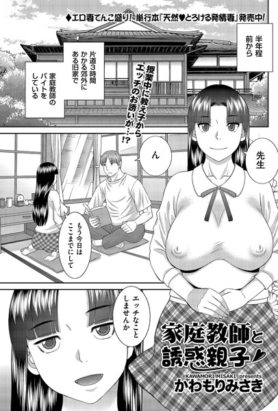 家庭教師と誘惑親子/かわもりみさき/リイド社  エロ画像2501