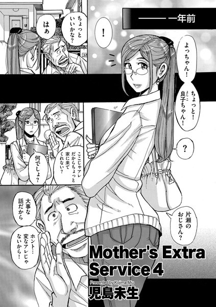 Mother’s Extra Service/児島未生/リイド社  エロ画像2763
