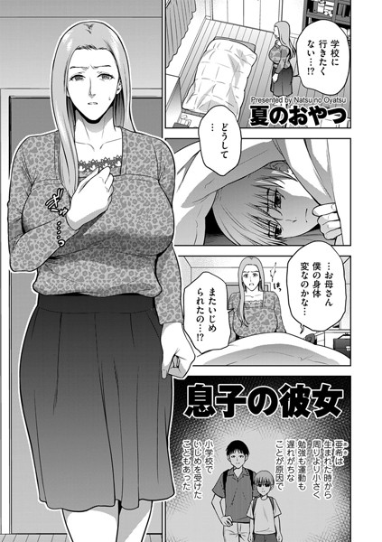 息子の彼女/夏のおやつ/リイド社  エロ画像2819