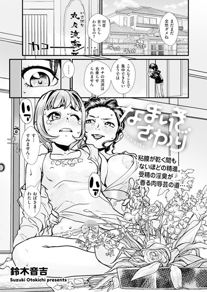 なまいきざかり/鈴木音吉/リイド社  エロ画像3081