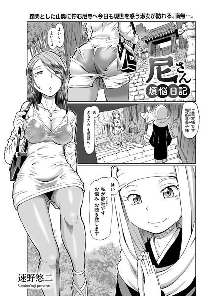 尼さん煩悩日記/速野悠二/リイド社  エロ画像3163