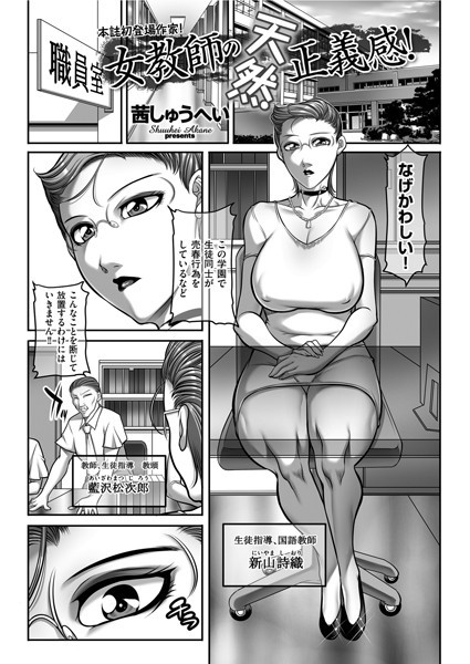女教師の天然正義感！/茜しゅうへい/リイド社  エロ画像3313