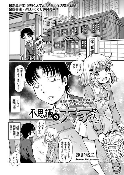 不思議の大家さん♪/速野悠二/リイド社  エロ画像3314
