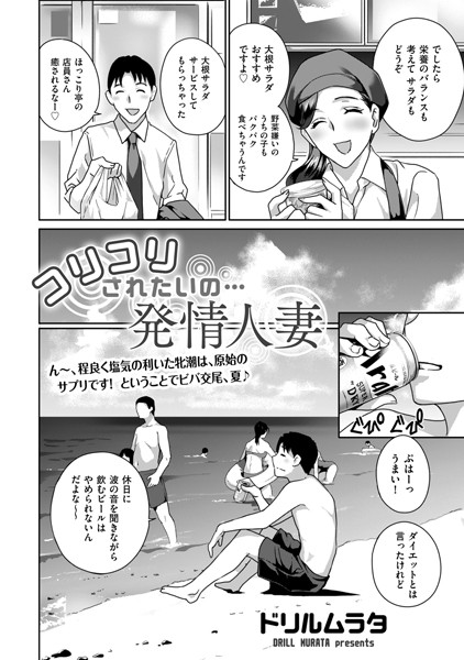 コリコリされたいの…発情人妻/ドリルムラタ/リイド社  エロ画像3380