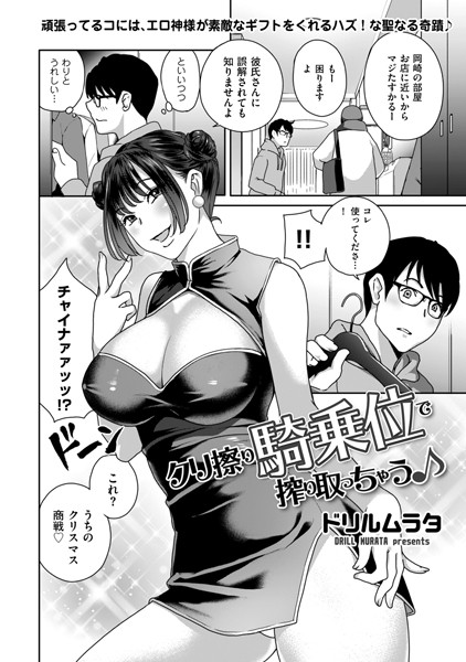 クリ擦り騎乗位で搾り取っちゃう♪/ドリルムラタ/リイド社  エロ画像3519