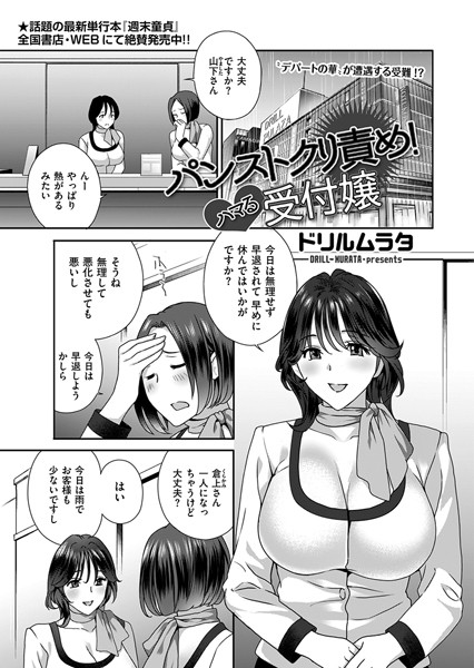 パンストクリ責め！ハマる受付嬢/ドリルムラタ/リイド社  エロ画像3594