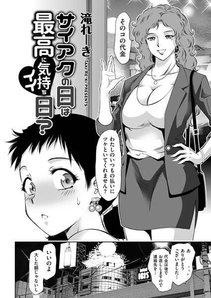 サイアクの日は最高に気持ちイイ日？/滝れーき/リイド社  エロ画像3690