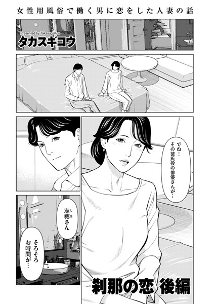 刹那の恋 後編/タカスギコウ/リイド社  エロ画像3744