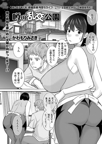 噂の乱交公園/かわもりみさき/リイド社  エロ画像3763