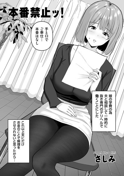 本番禁止ッ！/さしみ/リイド社  エロ画像3835