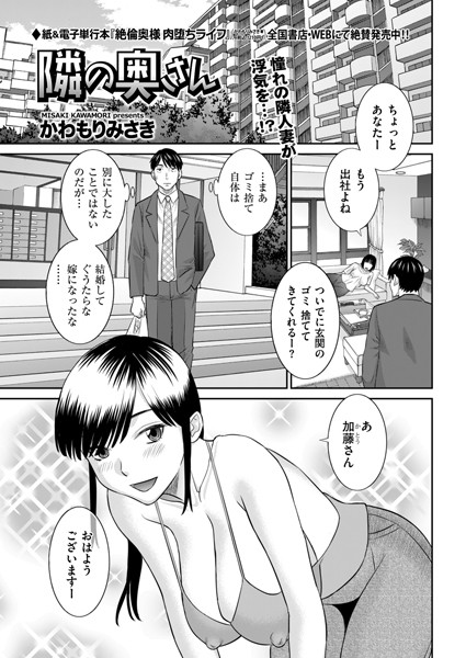 隣の奥さん/かわもりみさき/リイド社  エロ画像3845