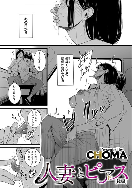 人妻とピアス 後編/CHOMA/リイド社  エロ画像3955