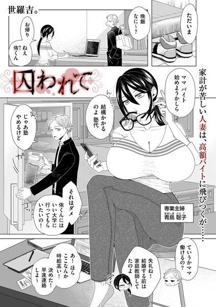 囚われて/世羅吉。/リイド社  エロ画像3988