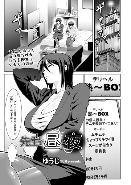 先生の昼と夜/ゆうじ/リイド社  エロ画像3999