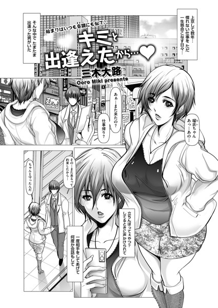 キミと出逢えたから…/三木大路/リイド社  エロ画像4074