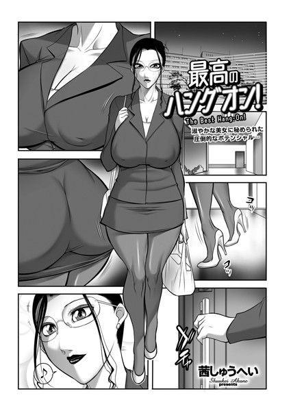 最高のハングオン！/茜しゅうへい/リイド社  エロ画像4078