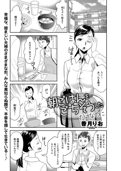 朝ごはんをごちそうしただけなのに/香月りお/リイド社  エロ画像4079