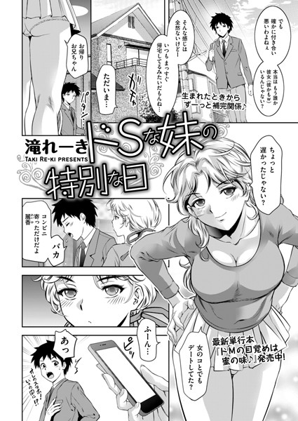 ドSな妹の特別な日/滝れーき/リイド社  エロ画像4080
