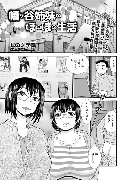 幡ヶ谷姉妹のほのぼの生活/しのざき嶺/リイド社  エロ画像4081