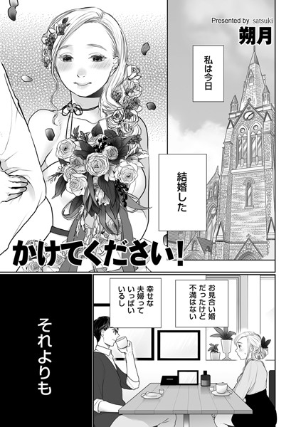 かけてください！/朔月/リイド社  エロ画像4108