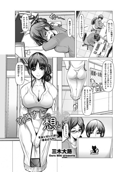 ひとすじの想い/三木大路/リイド社  エロ画像4155