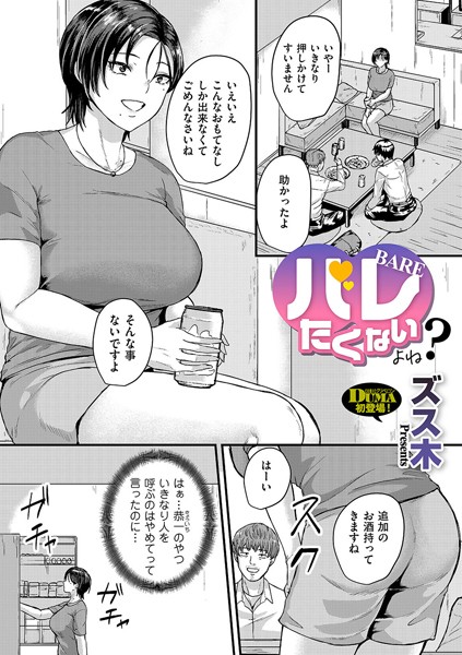 バレたくないよね？/ズス木/リイド社  エロ画像4285