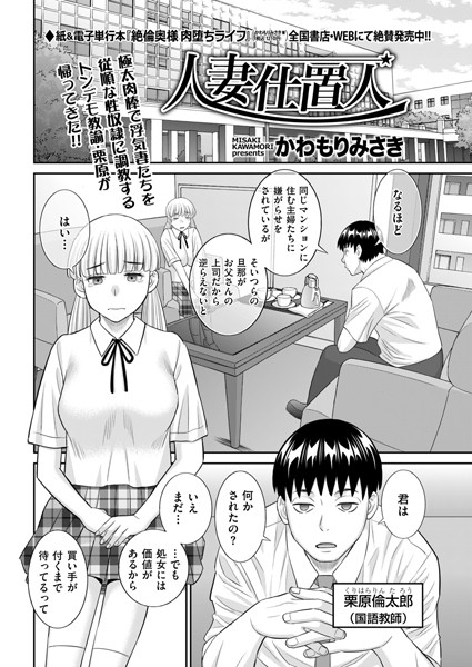 人妻仕置人/かわもりみさき/リイド社  エロ画像4300