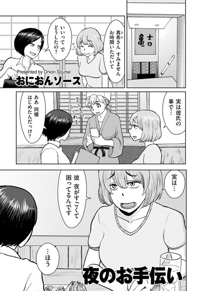 夜のお手伝い/おにおんソース/リイド社  エロ画像4337