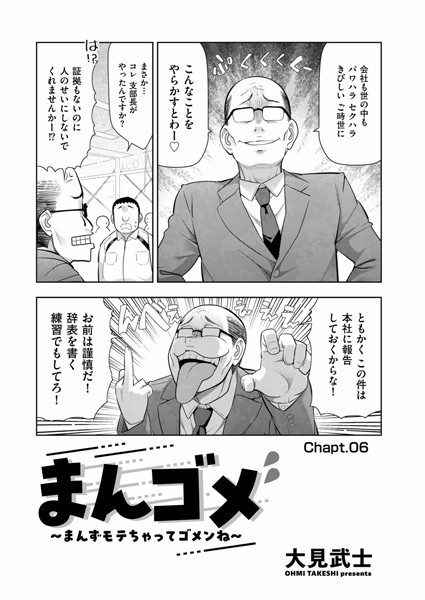 まんゴメ 〜まんずモテちゃってゴメンね〜 Chapt.06/大見武士/リイド社  エロ画像4394