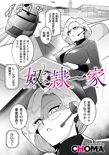 奴●一家/CHOMA/リイド社  エロ画像4454