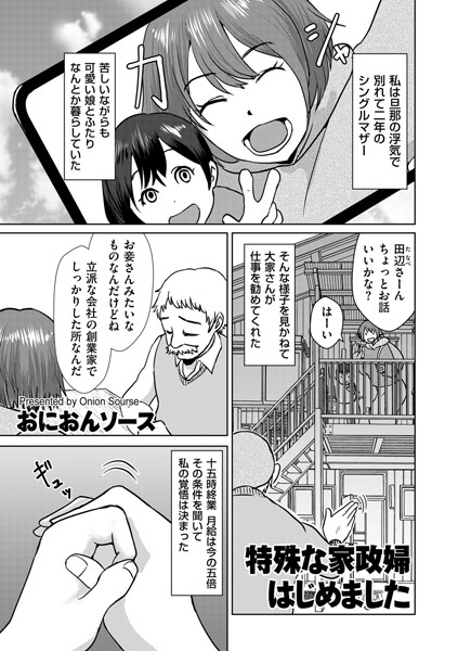 特殊な家政婦はじめました/おにおんソース/リイド社  エロ画像4499