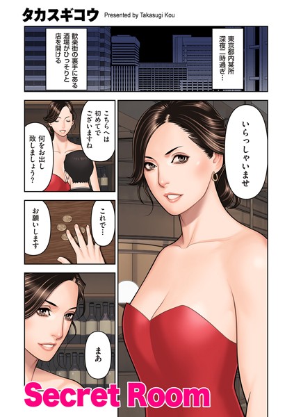Secret Room/タカスギコウ/リイド社  エロ画像4513