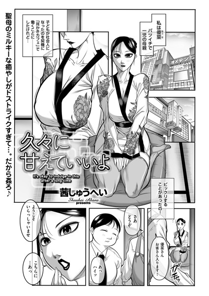 久々に甘えていいよ/茜しゅうへい/リイド社  エロ画像4533