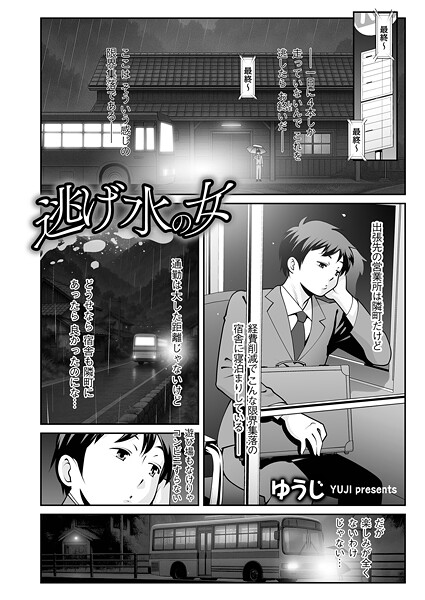 逃げ水の女/ゆうじ/リイド社  エロ画像4729