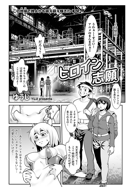 ヒロイン志願/ゆうじ/リイド社  エロ画像4809