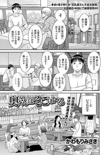 奥さんはそこにいる/かわもりみさき/リイド社  エロ画像4904