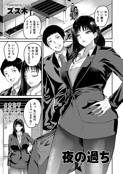 夜の過ち/ズス木/リイド社  エロ画像4942