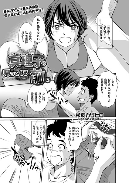 真理子が帰ってくる前に/杉友カヅヒロ/リイド社  エロ画像4975